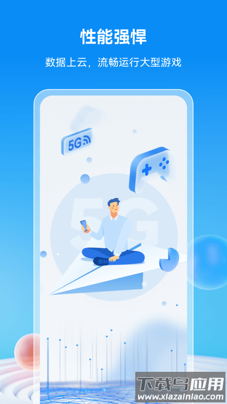 移动云手机app下载最新版截图1