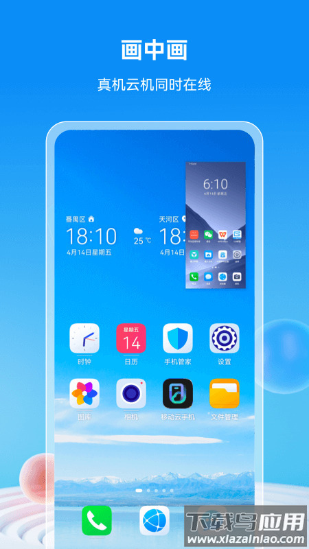 移动云手机app下载最新版截图3