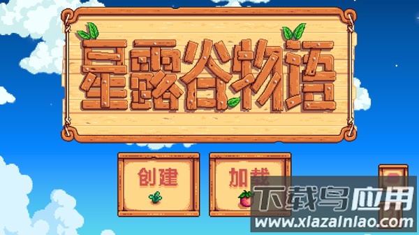 Stardew Valley手机版
