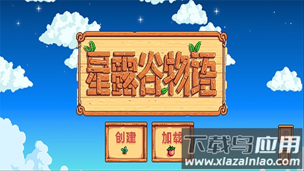 Stardew Valley手机版截图1