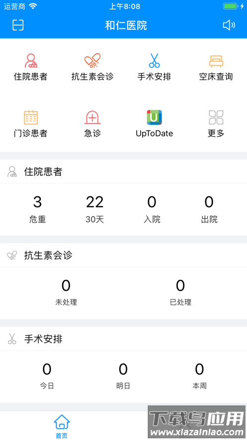 Hi 医生app最新版截图1