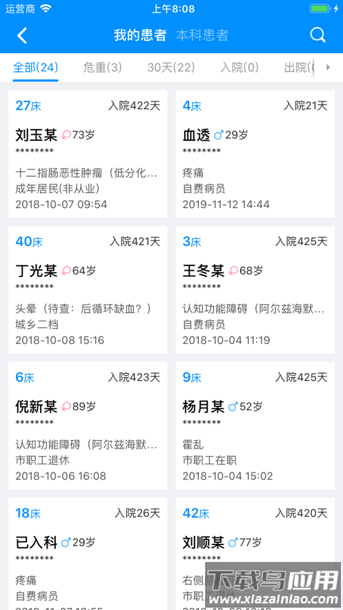 Hi 医生app最新版截图2