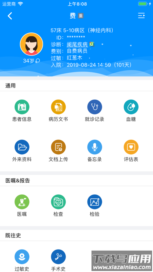 Hi 医生app最新版截图4