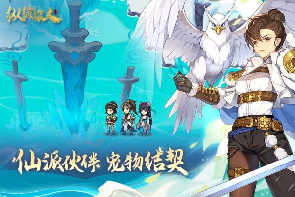 纵横旅人国风手游最新版截图1