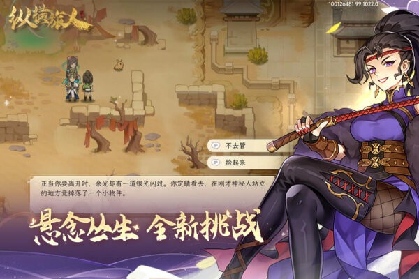 纵横旅人国风手游最新版截图4