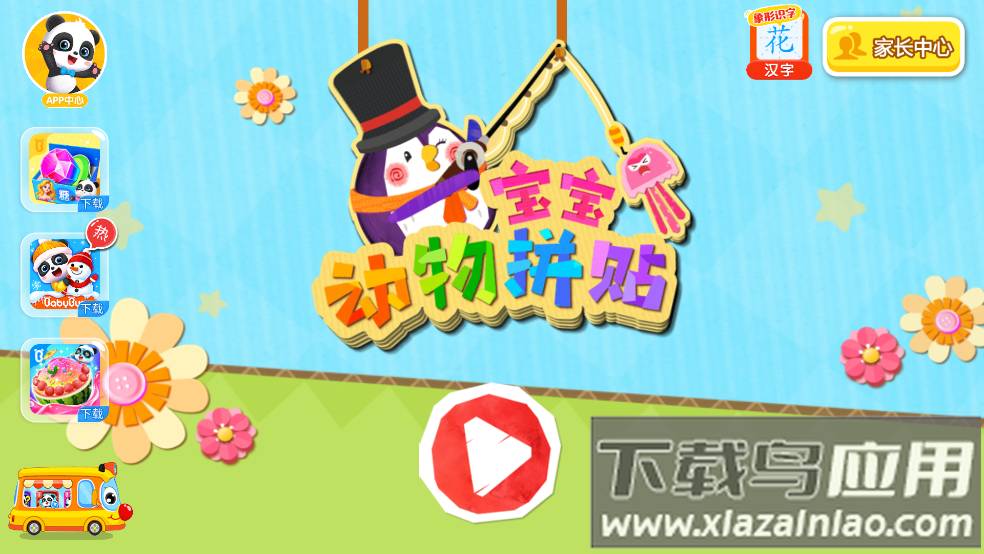 宝宝动物拼贴游戏最新版截图1