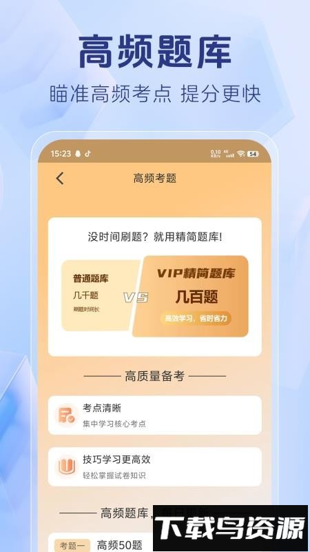 护考刷题宝典最新版截图1
