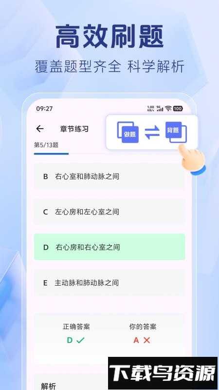护考刷题宝典最新版截图2