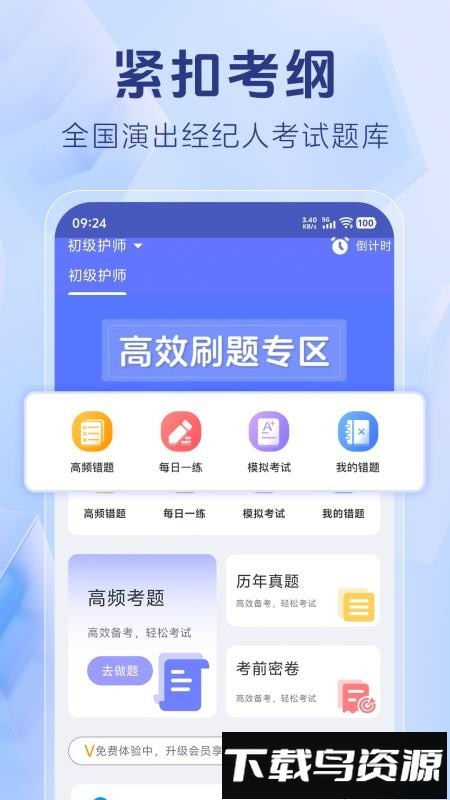 护考刷题宝典最新版截图3