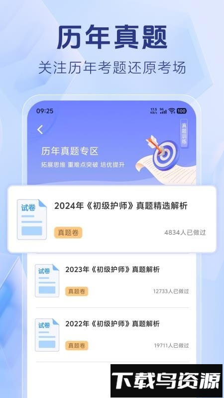 护考刷题宝典最新版截图5