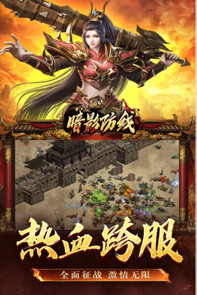 暗影防线游戏最新版截图2