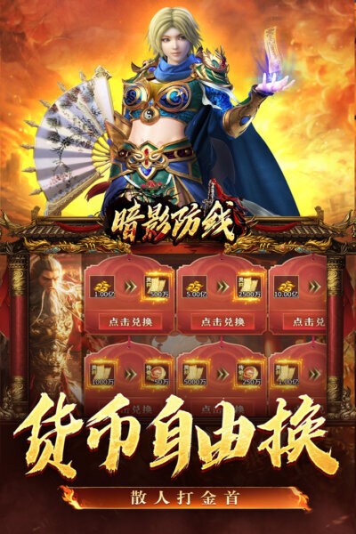 暗影防线游戏最新版截图4