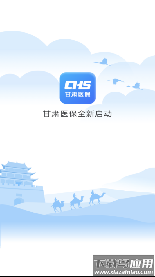 甘肃医保服务平台app下载最新版截图1