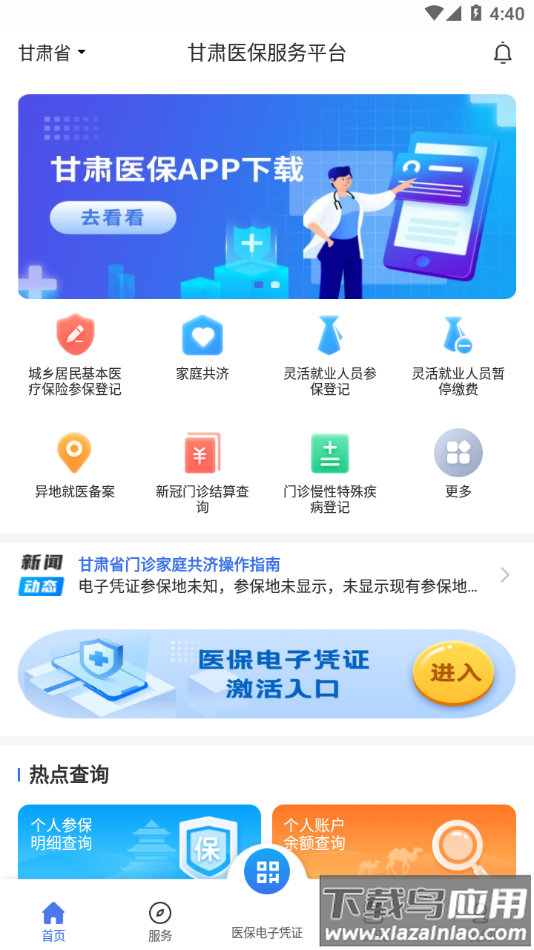 甘肃医保服务平台app下载最新版截图2