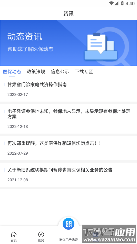 甘肃医保服务平台app下载最新版截图4