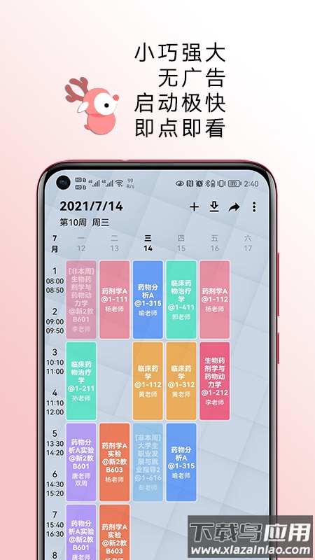 WakeUp课程表下载最新版最新版截图1