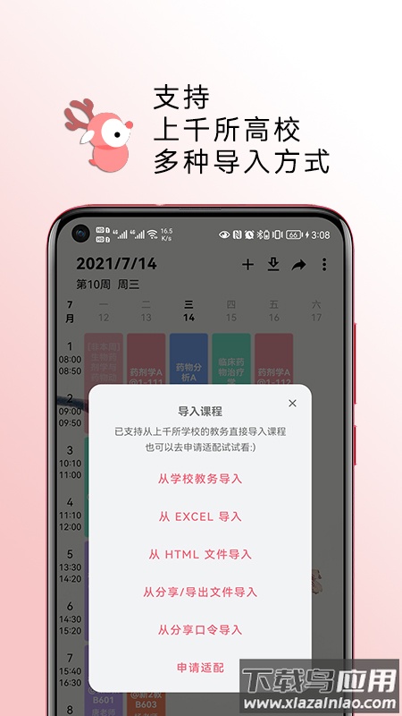 WakeUp课程表下载最新版最新版截图4
