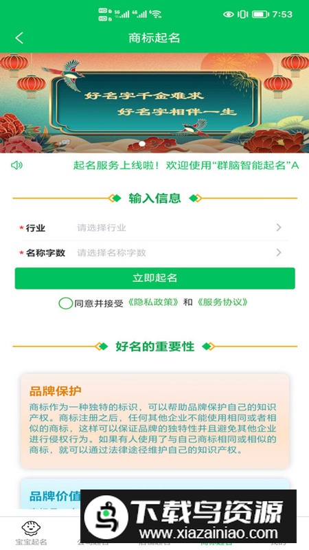 群脑智能起名app官方版最新版截图2