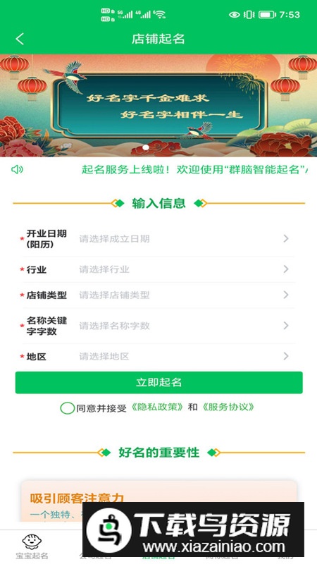 群脑智能起名app官方版最新版截图4