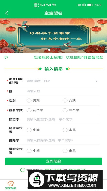 群脑智能起名app官方版最新版截图5
