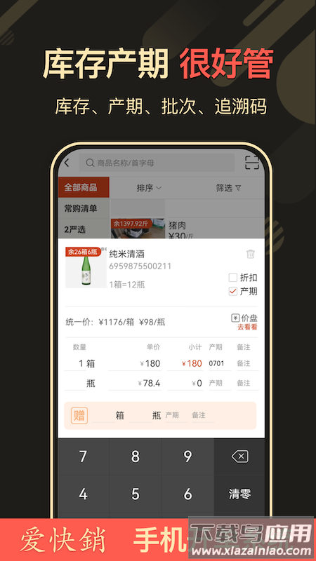 爱快销进销存app