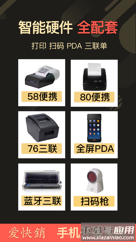 爱快销进销存app最新版截图2