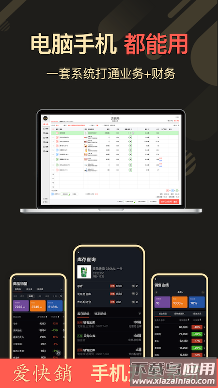 爱快销进销存app最新版截图4