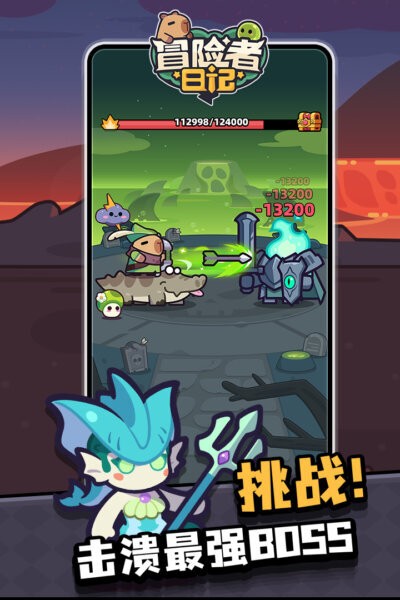 冒险者日记官方正版最新版截图2