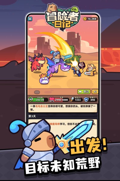 冒险者日记官方正版最新版截图3