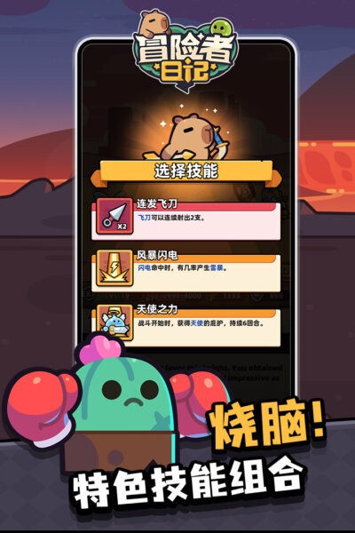 冒险者日记官方正版最新版截图5