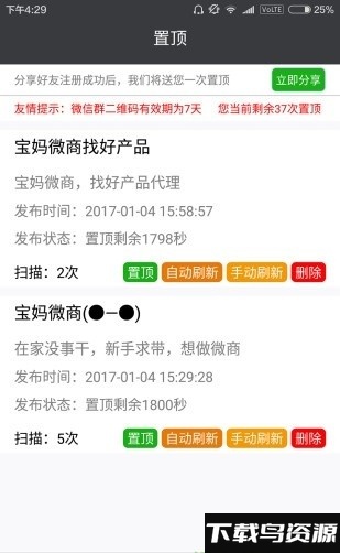 蓝狐微商宝贝最新版截图2