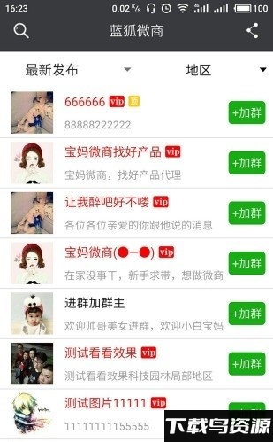 蓝狐微商宝贝最新版截图4