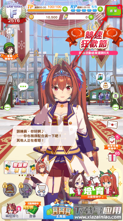 赛马娘台服手游下载