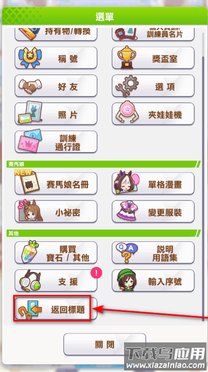 赛马娘台服下载安装