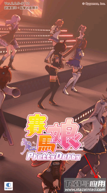 赛马娘台服官方下载安装