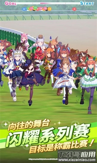 闪耀优俊少女台服最新版(赛马娘)最新版截图1