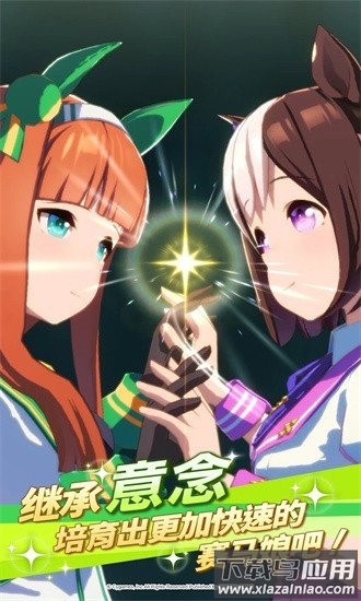 闪耀优俊少女台服最新版(赛马娘)最新版截图2