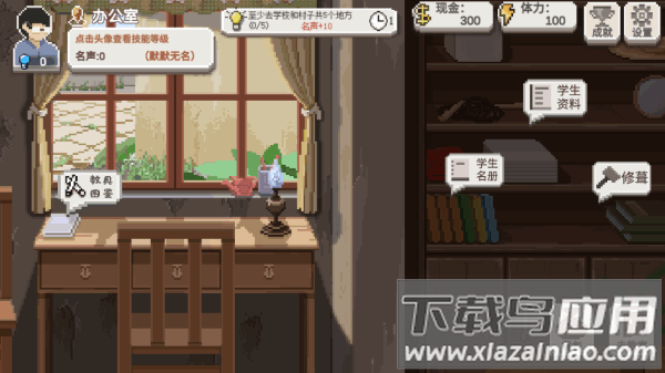 乡村老师游戏下载