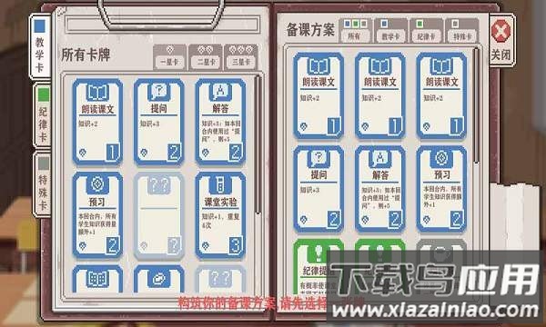 乡村老师手游最新版2025最新版截图2