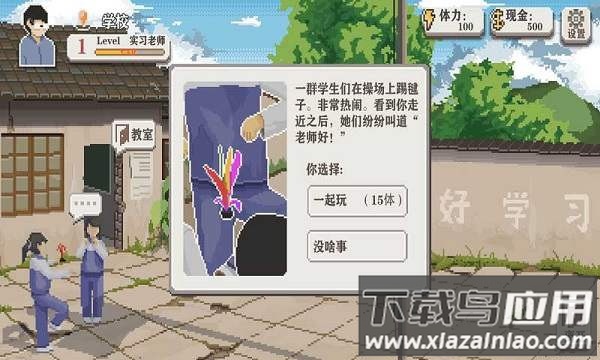 乡村老师手游最新版2025最新版截图4