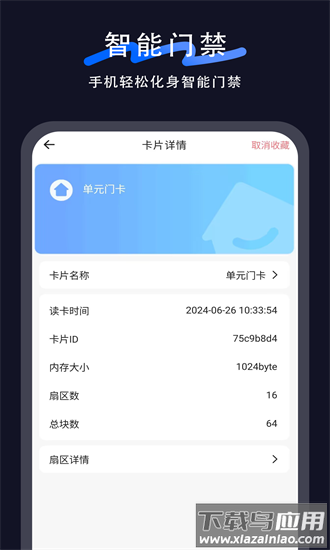 门卡通行官方下载