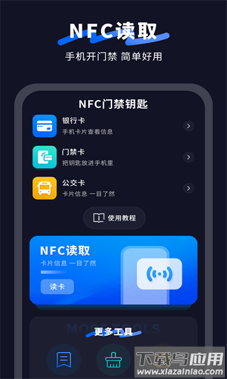 门卡通行app官方正版最新版截图4