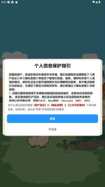 羊羊多福赚钱正版截图