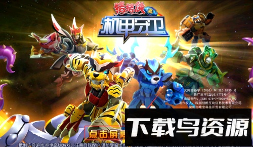 猪猪侠之机甲守卫