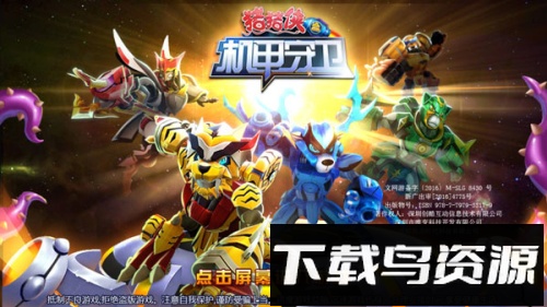 猪猪侠之机甲守卫最新版截图1