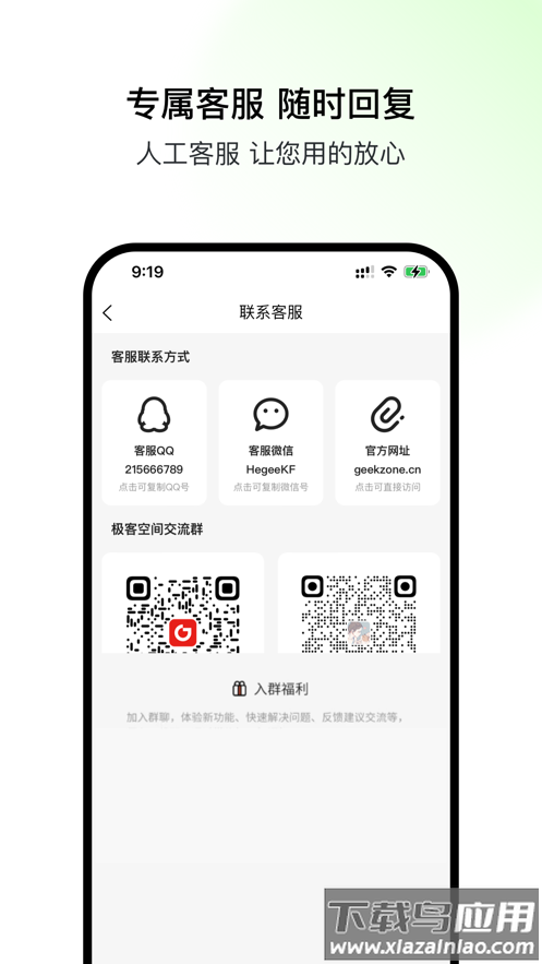 极客空间app最新版截图1