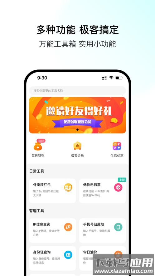 极客空间app最新版截图3