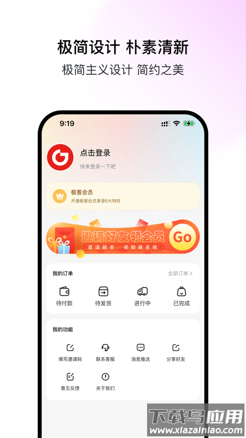 极客空间app最新版截图4