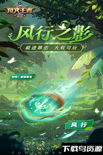 符文王者游戏最新版截图2