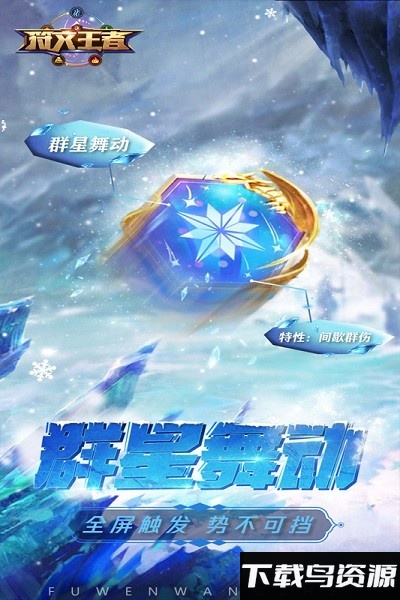 符文王者游戏最新版截图4